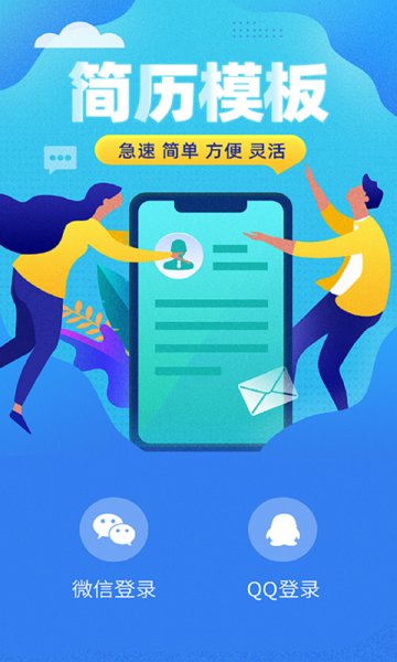 秒出简历