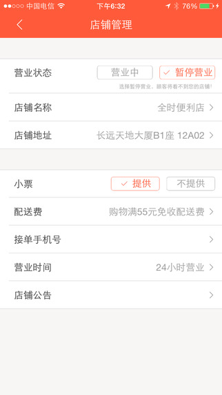 即买送店小二