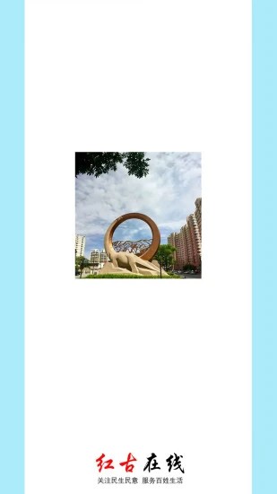 红古通服务平台