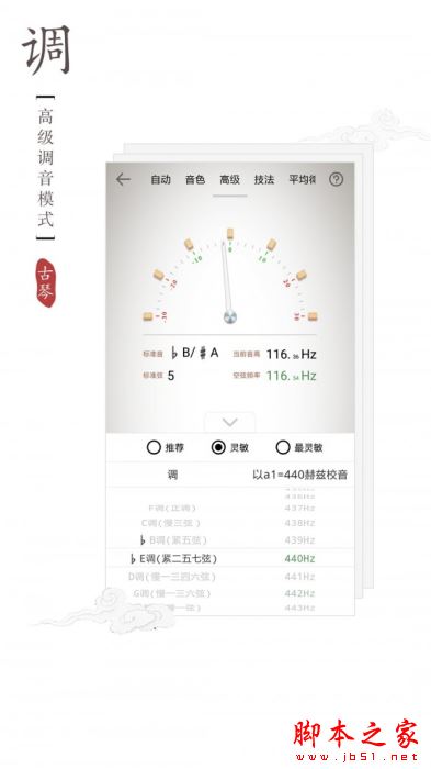 古琴调音器(乐器调音软件) v3.1.0 安卓版
