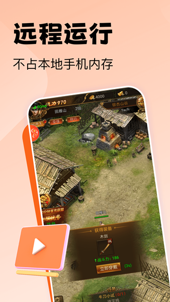 贪玩云手机 安卓版v2.7.01.042