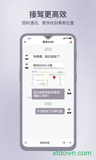 首汽约车车主app