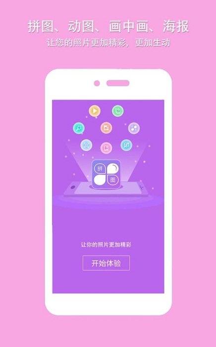照片拼图软件