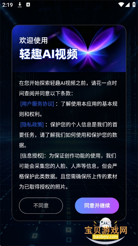 轻趣AI视频