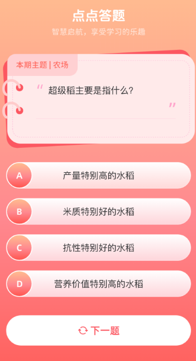 点点农场记