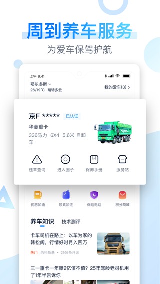 卡车之家极速版 安卓版v1.5.0