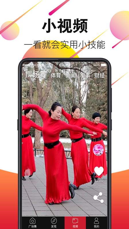 广场舞视频大全手机版 安卓版v6.1.8