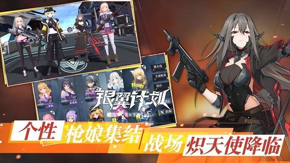 银翼计划ios版