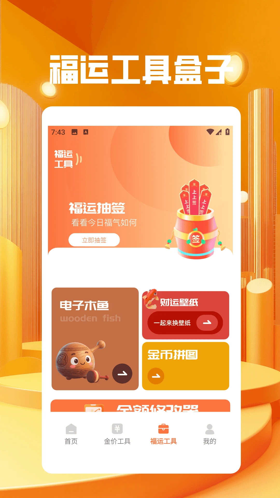 钱途多多极速版