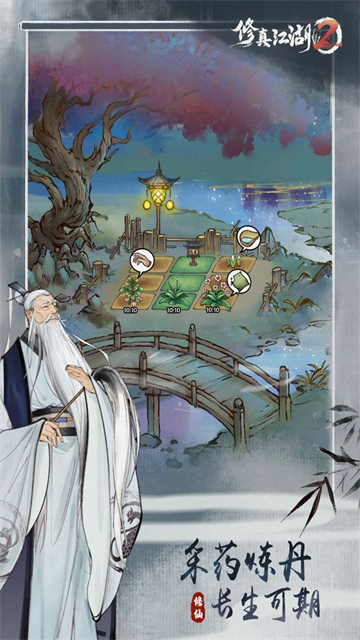 修真江湖2下载