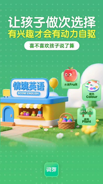 词芽单词