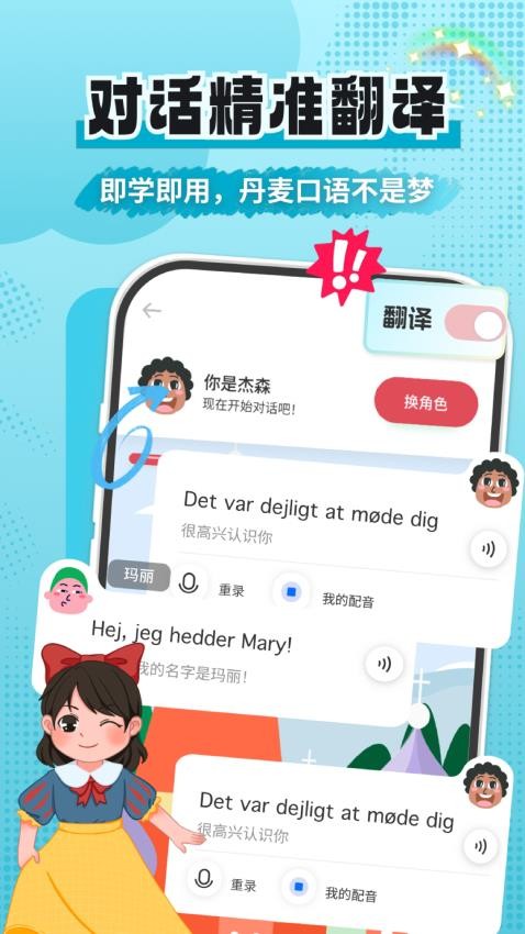 丹麦语学习