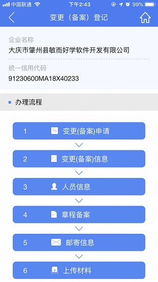 西藏掌上登记