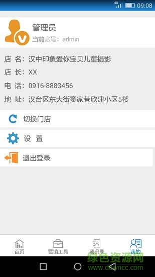 影楼管家