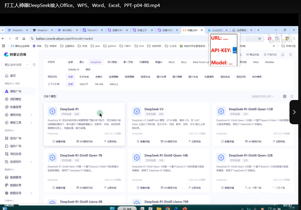DeepSeek对接Office/WPS/Word/Excel/PPT：打工人高效办公神器推荐