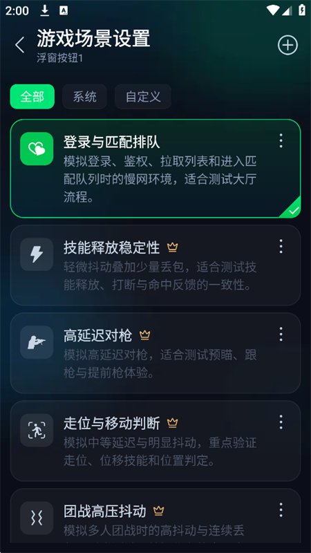 游戏弱网管家