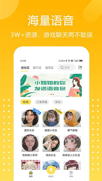 游戏语音变声器免费版v1.9.1
