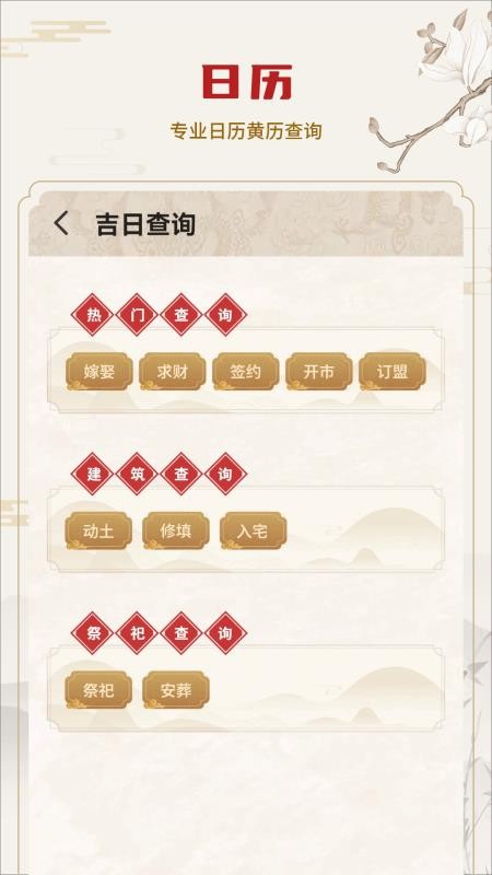 老皇历