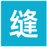 缝！都可以缝！