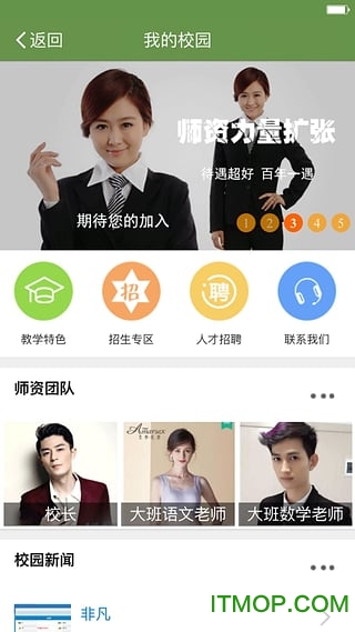 东电微校教师版ios版