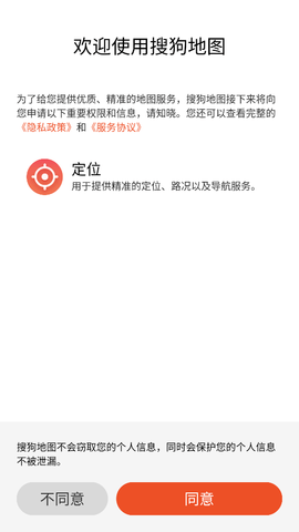搜狗地图