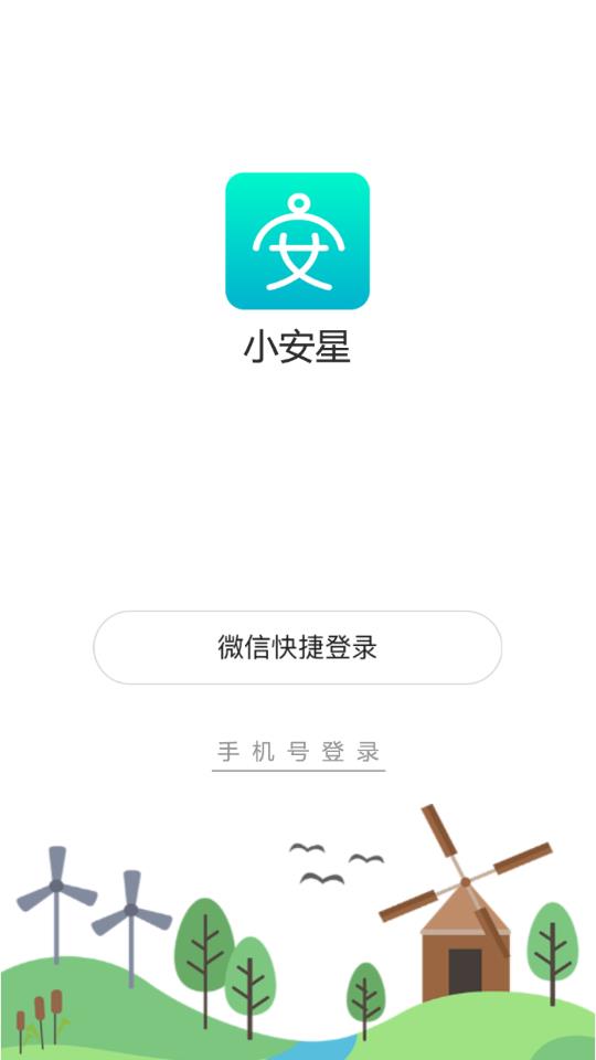 小安星 小安星
