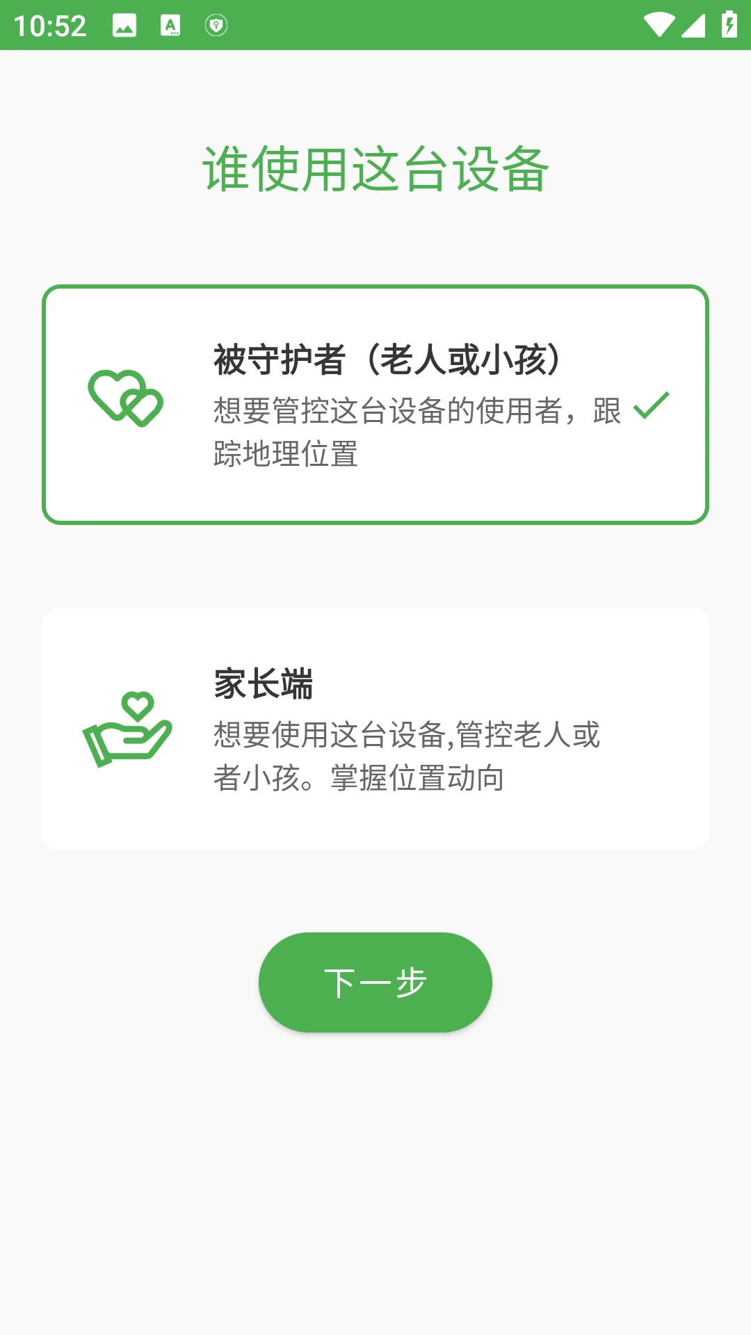 老人小孩安全守护(被守护者)