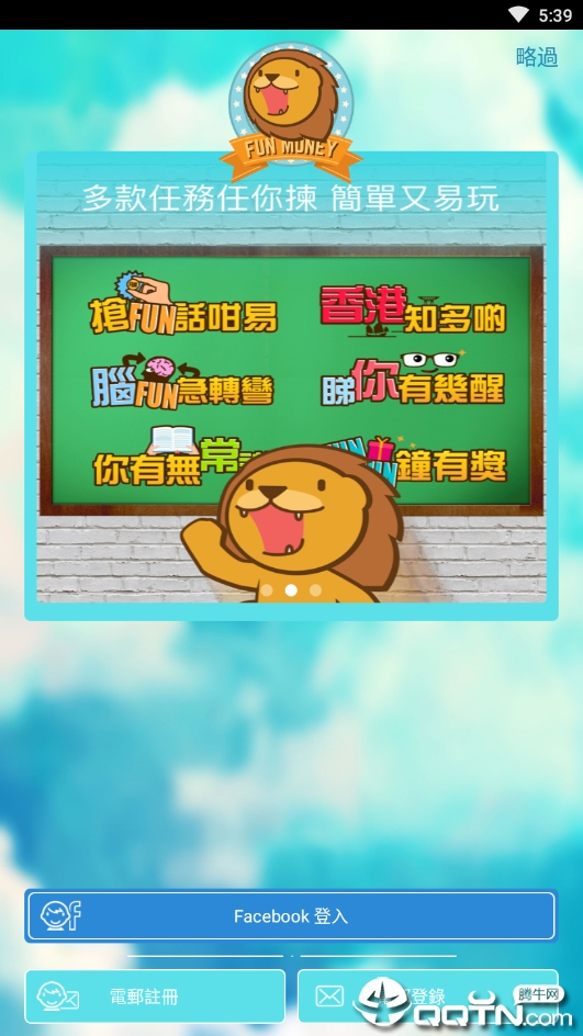 Fun錢