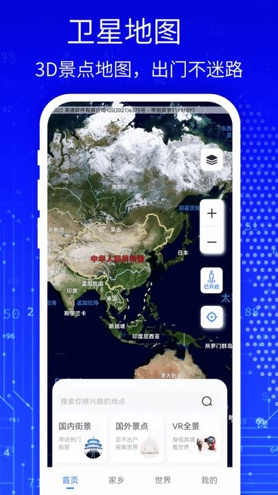 天眼3D高清卫星地图