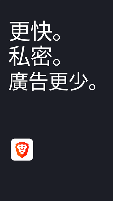 brave浏览器中文手机版