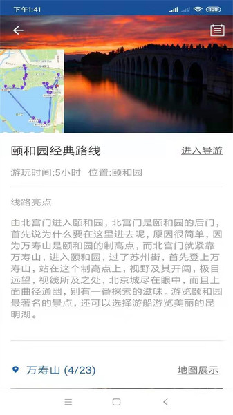 颐和园旅行语音导游