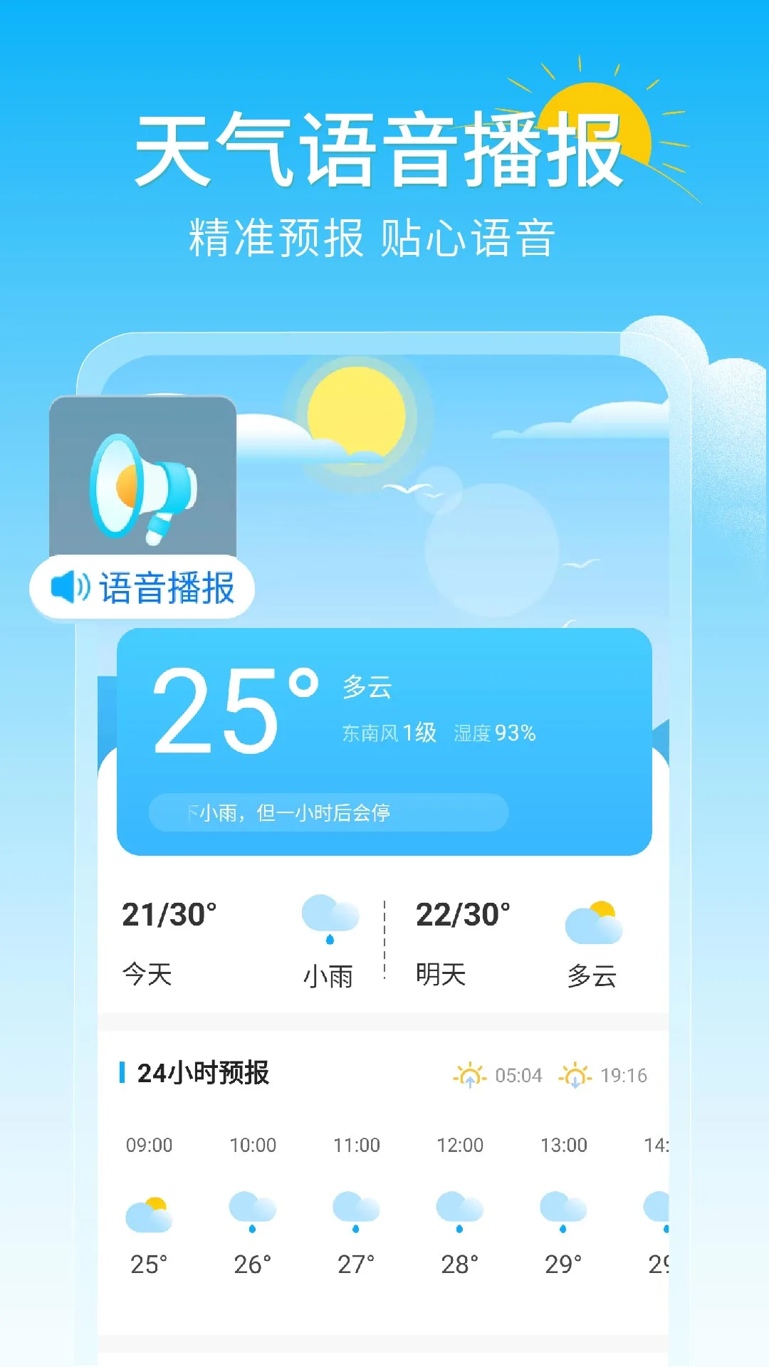准时降雨天气预报