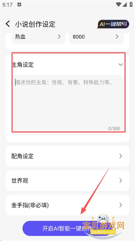 短篇小说生成器