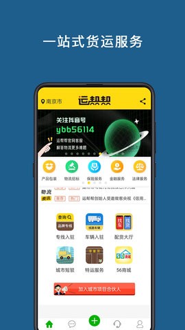 运帮帮司机版app