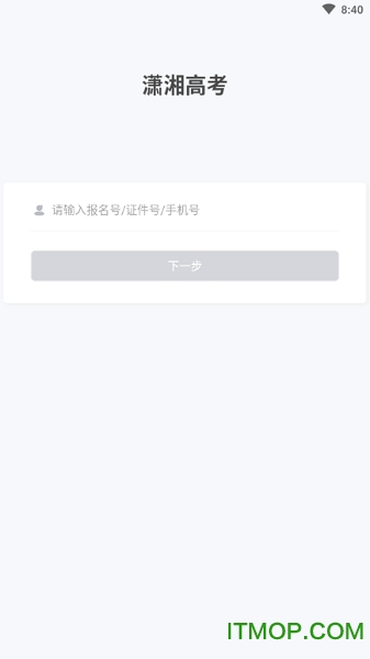 潇湘招考查询成绩app2023