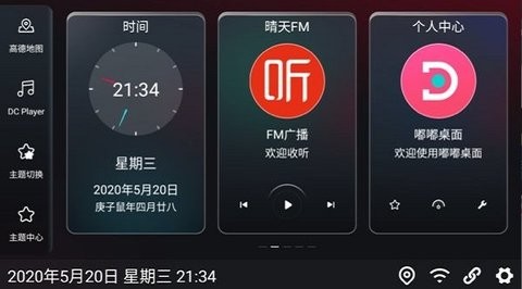 嘟嘟桌面PRO-梁山定制