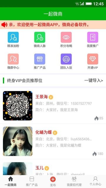 一起微商