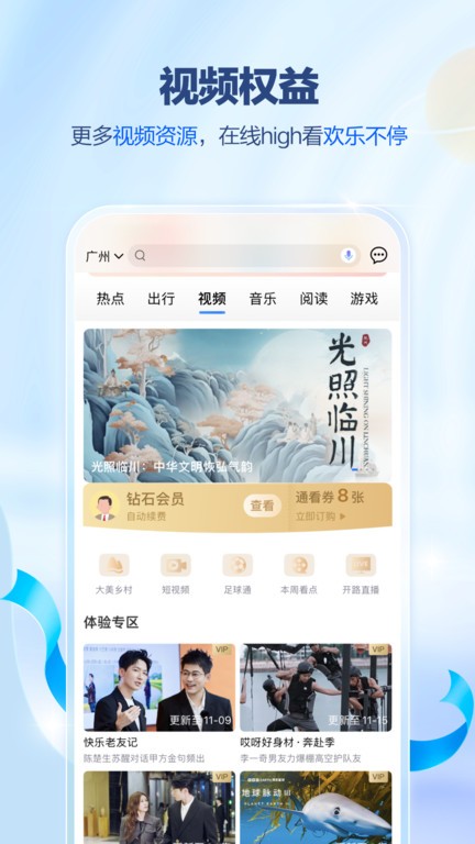广东移动智慧生活客户端(更名中国移动广东)