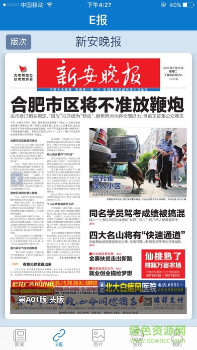 大皖新闻