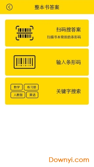 作业帮你搜答案