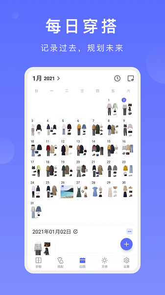 尽简衣橱app 尽简衣橱app