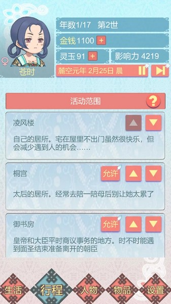 重生长公主的日常游戏破解版 完整版v1.09