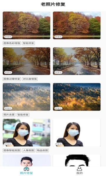 红似火免费老照片修复