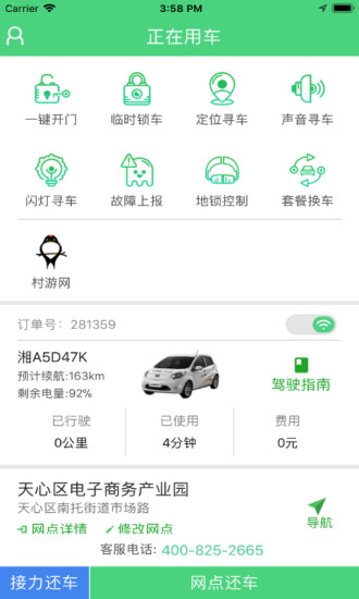 先导出行