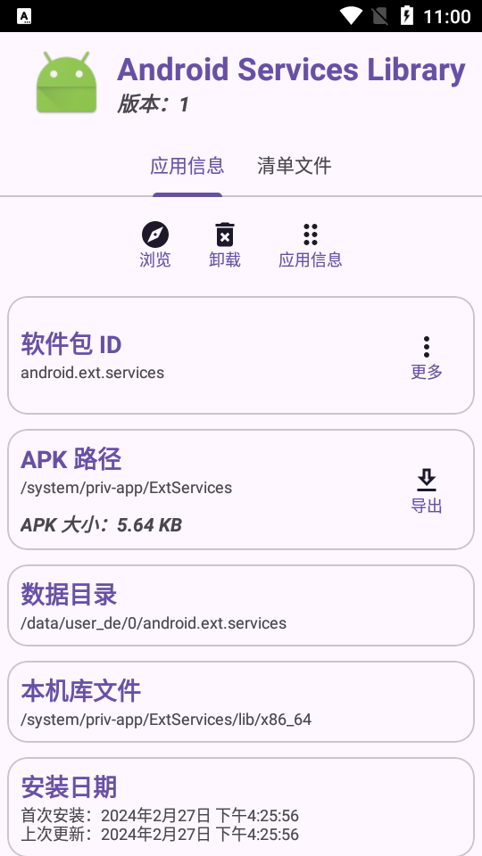 Package Manager软件v7.9 安卓开源APK包管理器