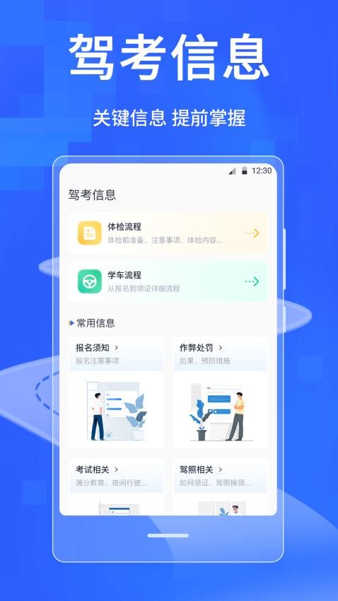 驾考模拟科目一