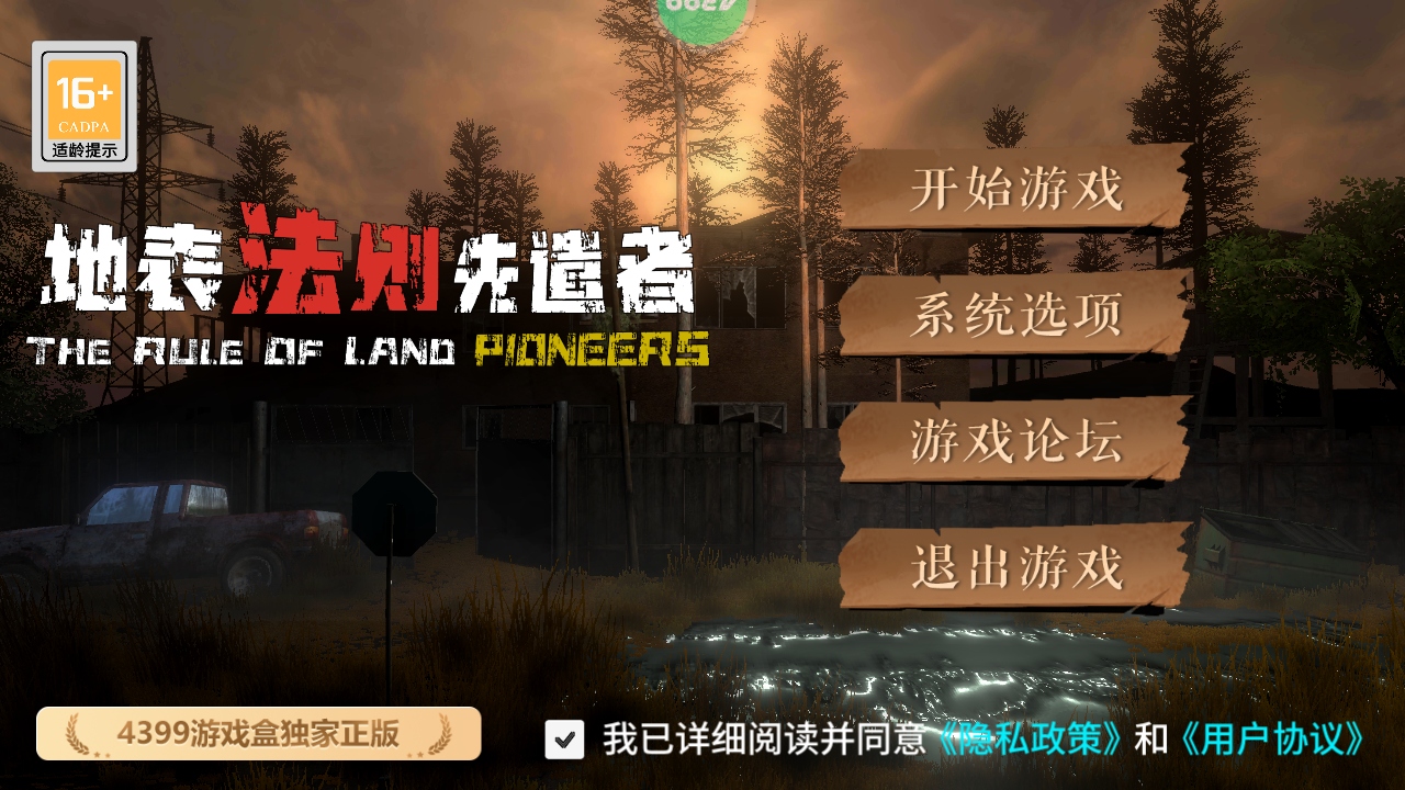 地表法则:先遣者