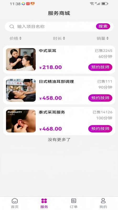 上门采耳君悦到家