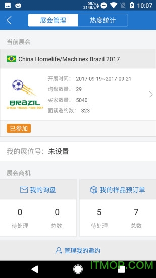 网展贸手机版