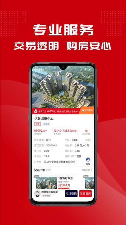 深圳鲤鱼看房网